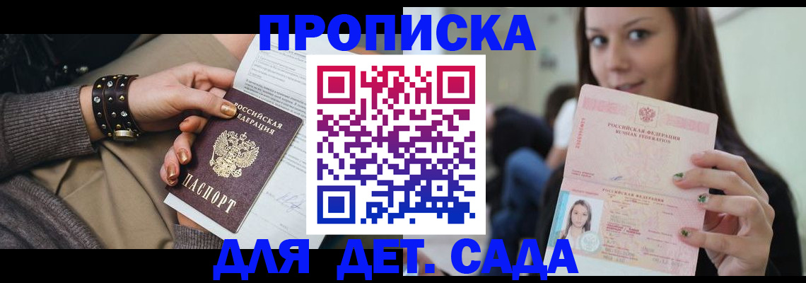 прописка ребенка в Михайловке