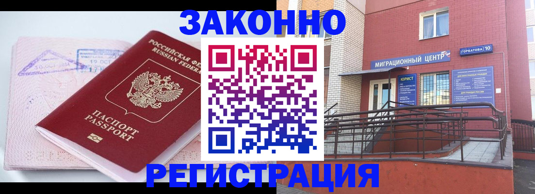 прописка гарантия в Михайловке