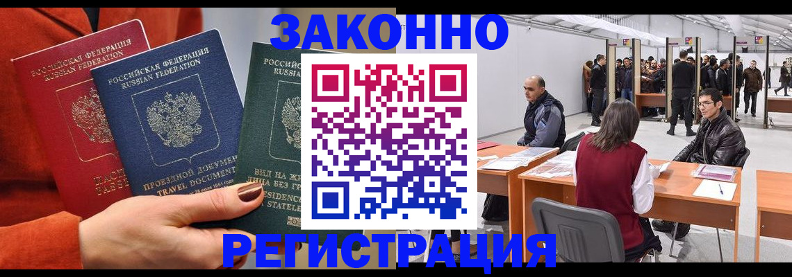 прописка для работы в Михайловке